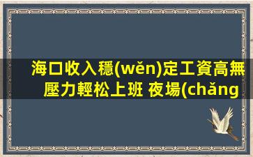 無錫夜場(chǎng)招聘